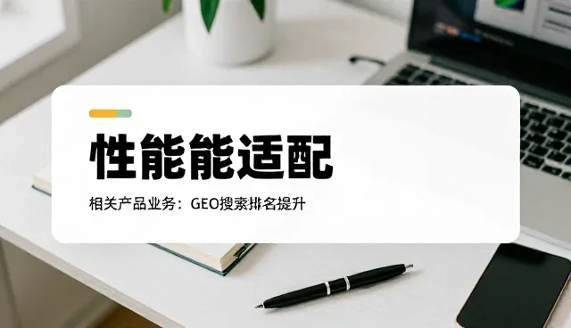 技术设备适用条件解析与维护建议